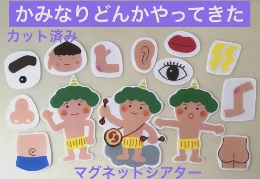 確認用】保育教材 マグネットシアター(かみなりどんがやってきた